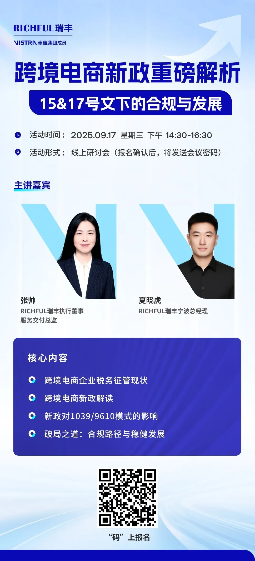 跨境电商新政重磅解析